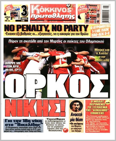 ΠΡΩΤΑΘΛΗΤΗΣ