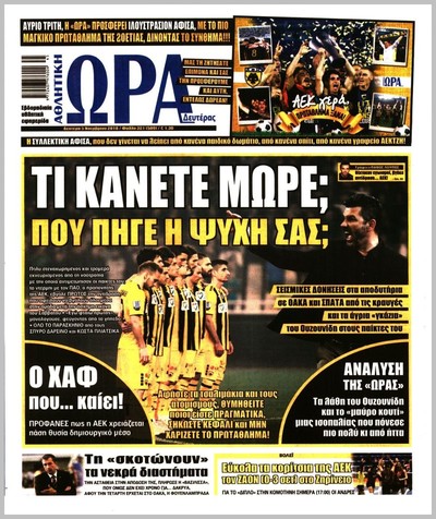 ΩΡΑ ΤΩΝ ΣΠΟΡ