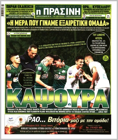 ΠΡΑΣΙΝΗ