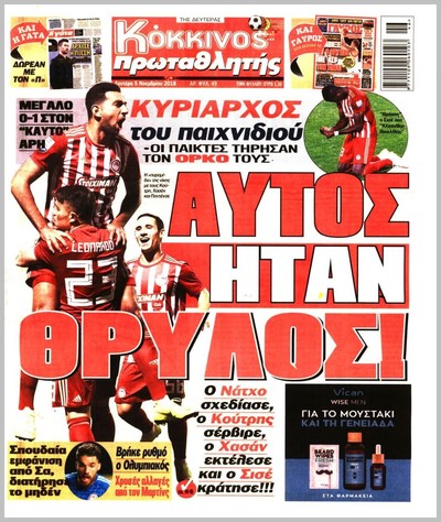 ΠΡΩΤΑΘΛΗΤΗΣ