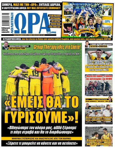 ΩΡΑ ΤΩΝ ΣΠΟΡ