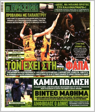 ΠΡΑΣΙΝΗ