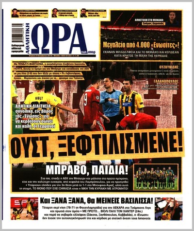 ΩΡΑ ΤΩΝ ΣΠΟΡ