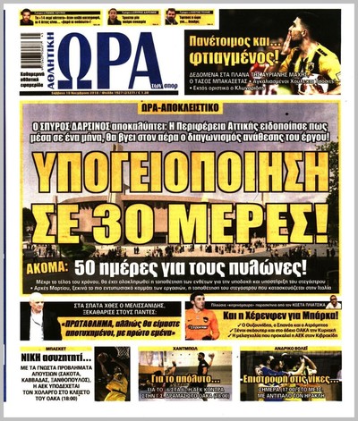 ΩΡΑ ΤΩΝ ΣΠΟΡ