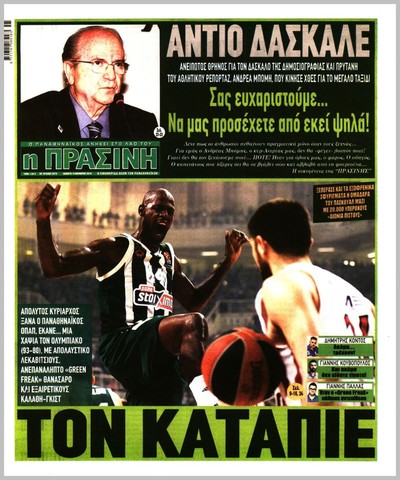 ΠΡΑΣΙΝΗ