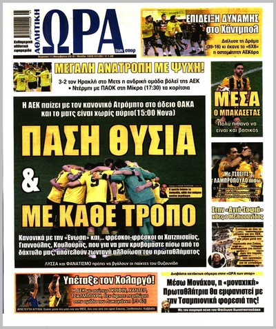 ΩΡΑ ΤΩΝ ΣΠΟΡ