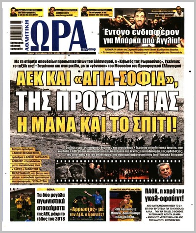 ΩΡΑ ΤΩΝ ΣΠΟΡ