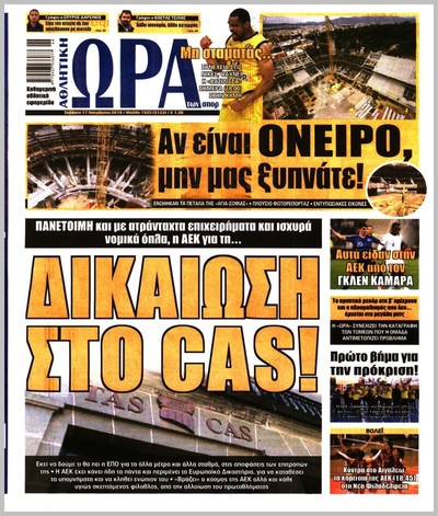 ΩΡΑ ΤΩΝ ΣΠΟΡ