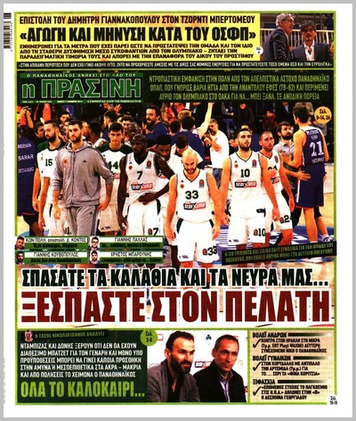 ΠΡΑΣΙΝΗ