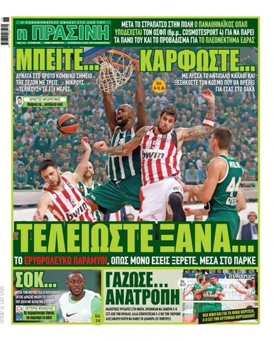 ΠΡΑΣΙΝΗ