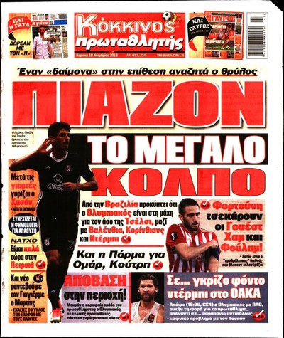 ΠΡΩΤΑΘΛΗΤΗΣ