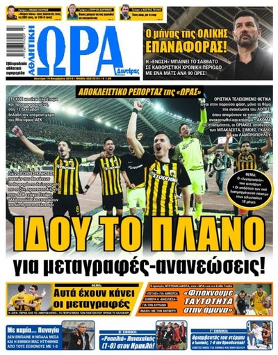ΩΡΑ ΤΩΝ ΣΠΟΡ