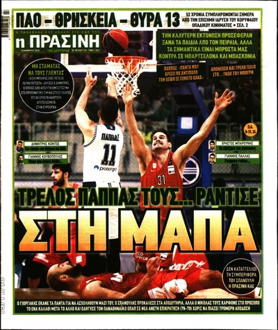 ΠΡΑΣΙΝΗ