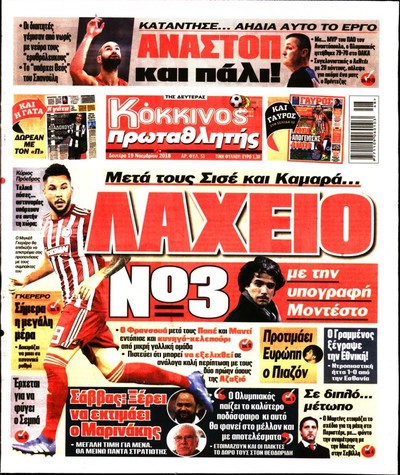 ΠΡΩΤΑΘΛΗΤΗΣ