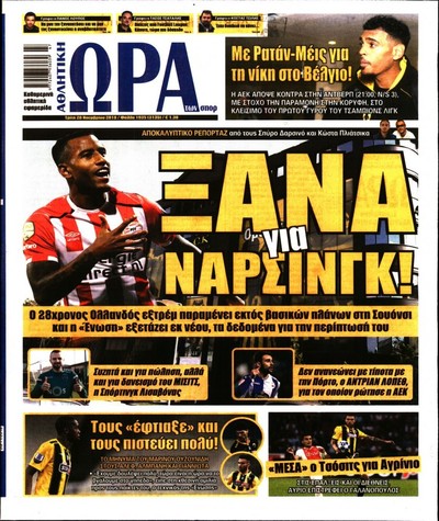 ΩΡΑ ΤΩΝ ΣΠΟΡ