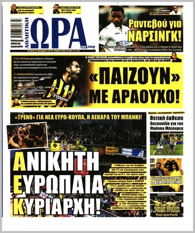 ΩΡΑ ΤΩΝ ΣΠΟΡ