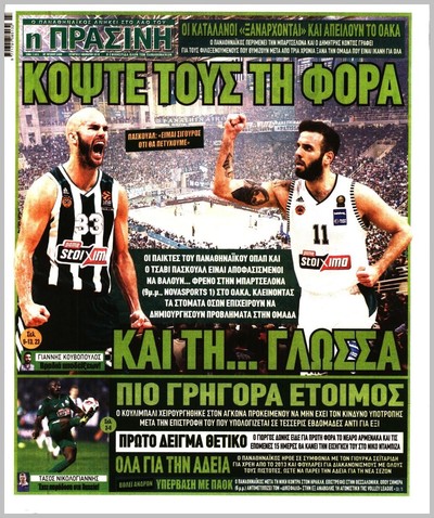 ΠΡΑΣΙΝΗ