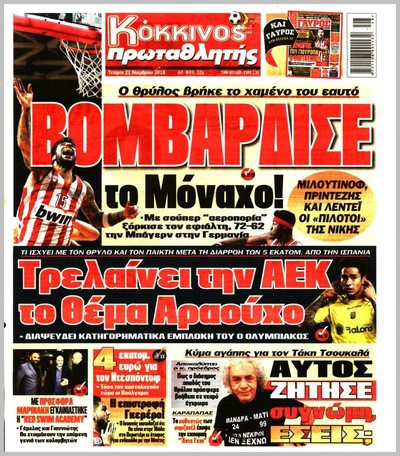 ΠΡΩΤΑΘΛΗΤΗΣ