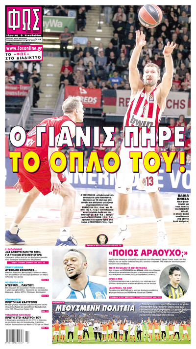 ΦΩΣ ΤΩΝ ΣΠΟΡ