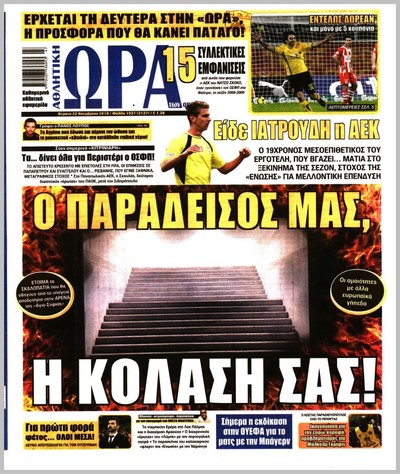 ΩΡΑ ΤΩΝ ΣΠΟΡ