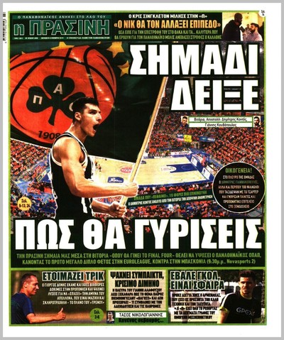ΠΡΑΣΙΝΗ