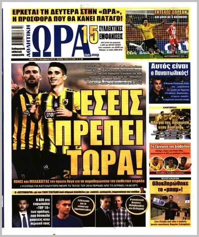 ΩΡΑ ΤΩΝ ΣΠΟΡ