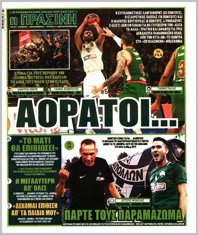 ΠΡΑΣΙΝΗ