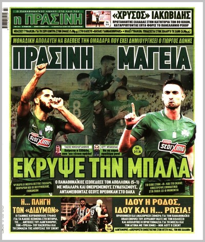 ΠΡΑΣΙΝΗ