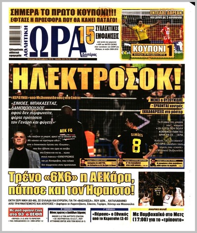 ΩΡΑ ΤΩΝ ΣΠΟΡ