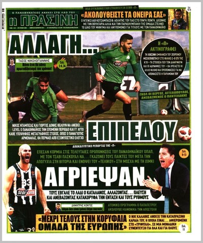 ΠΡΑΣΙΝΗ