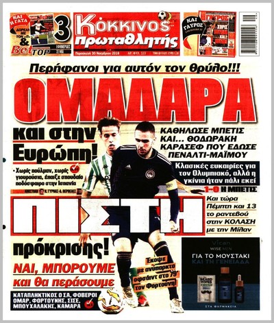 ΠΡΩΤΑΘΛΗΤΗΣ