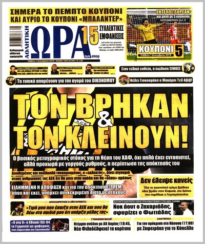 ΩΡΑ ΤΩΝ ΣΠΟΡ