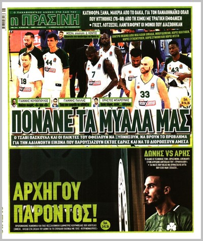 ΠΡΑΣΙΝΗ