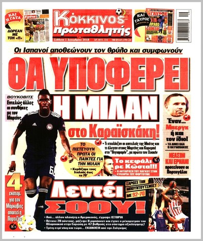 ΠΡΩΤΑΘΛΗΤΗΣ