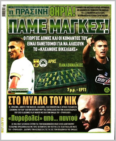 ΠΡΑΣΙΝΗ