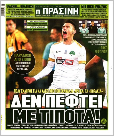 ΠΡΑΣΙΝΗ