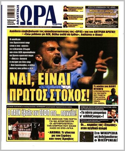 ΩΡΑ ΤΩΝ ΣΠΟΡ
