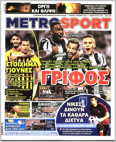 METROSPORT