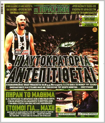 ΠΡΑΣΙΝΗ