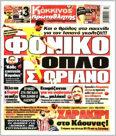 ΠΡΩΤΑΘΛΗΤΗΣ