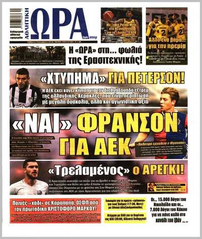 ΩΡΑ ΤΩΝ ΣΠΟΡ