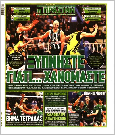 ΠΡΑΣΙΝΗ