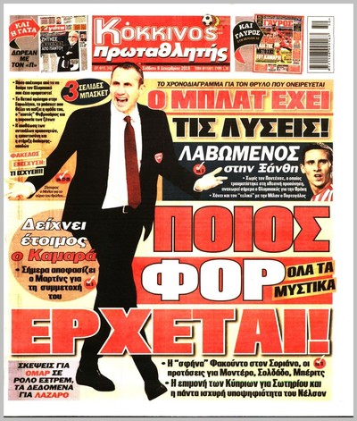 ΠΡΩΤΑΘΛΗΤΗΣ