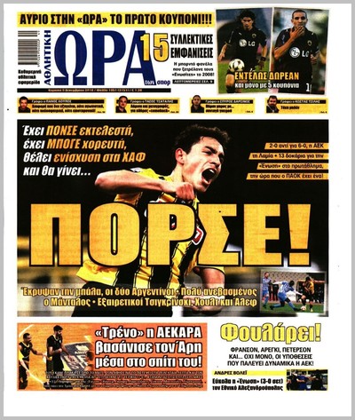 ΩΡΑ ΤΩΝ ΣΠΟΡ