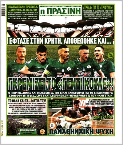 ΠΡΑΣΙΝΗ