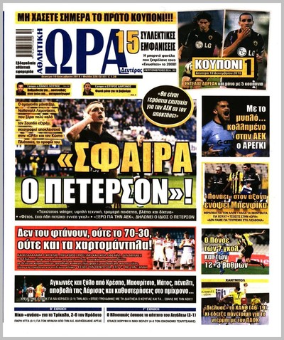 ΩΡΑ ΤΩΝ ΣΠΟΡ