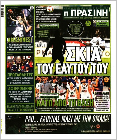ΠΡΑΣΙΝΗ