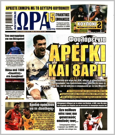 ΩΡΑ ΤΩΝ ΣΠΟΡ