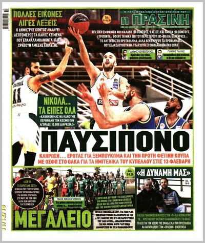 ΠΡΑΣΙΝΗ
