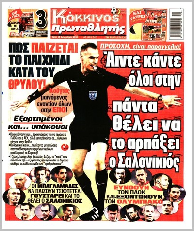 ΠΡΩΤΑΘΛΗΤΗΣ